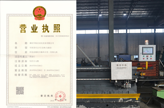 廊坊華爍自動化設備有限